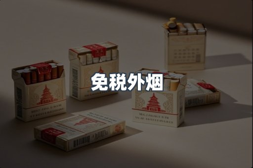 越南香烟系列